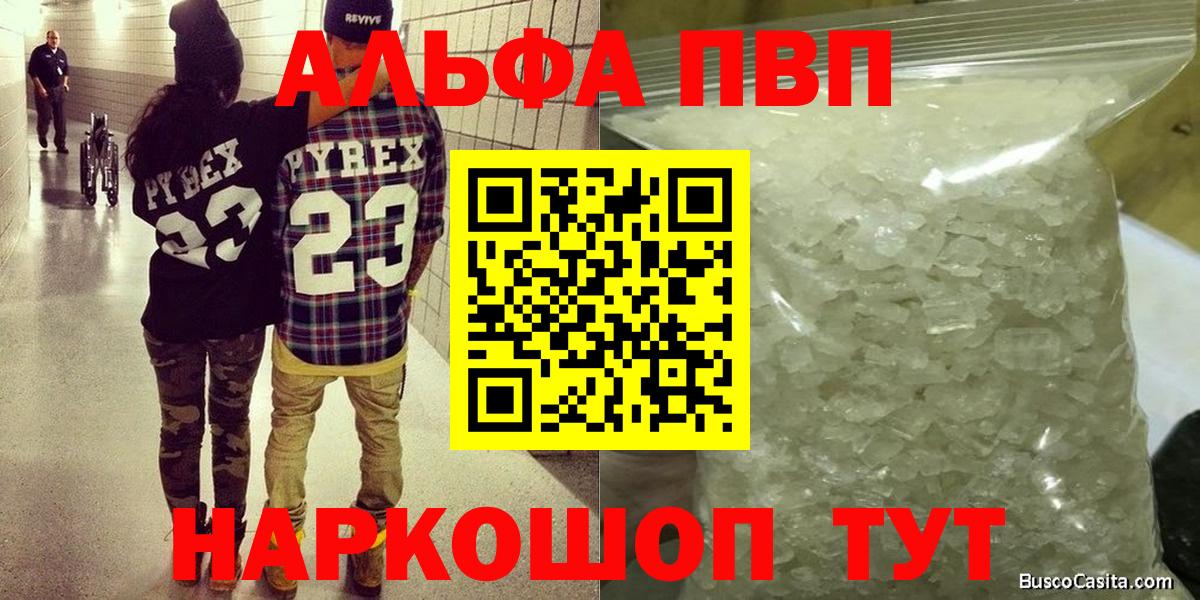 Бугуруслан  А ПВП Crystall  Альфа ПВП кристаллы  Вход с VPN 