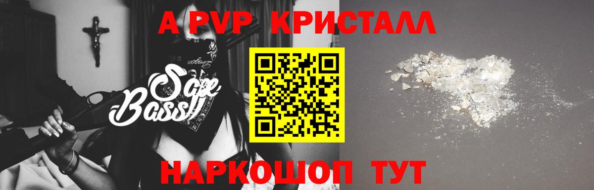 APVP Crystall Бугуруслан