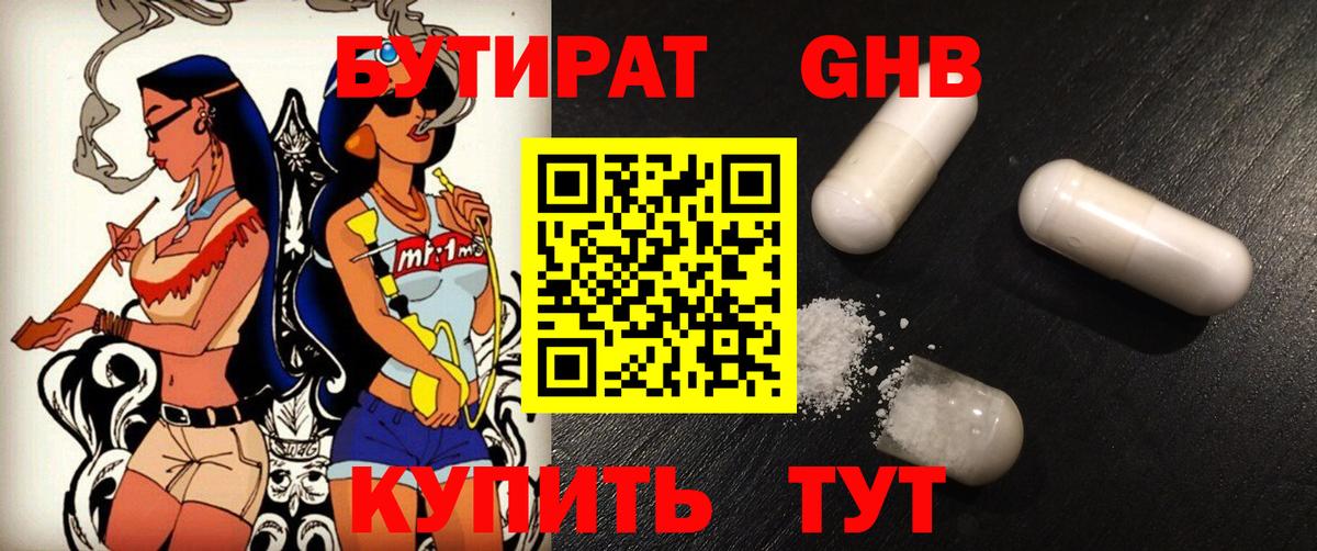 БУТИРАТ Butirat  Вход с VPN  БУТИРАТ  Бугуруслан 