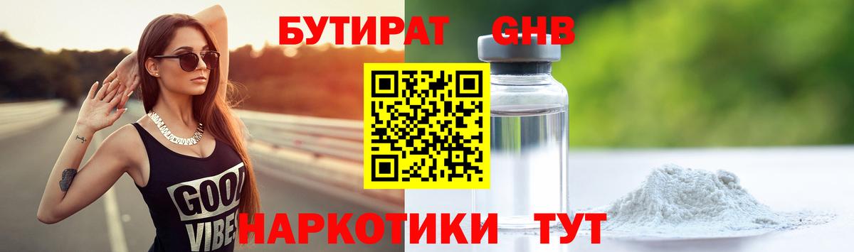 Бутират буратино Бугуруслан