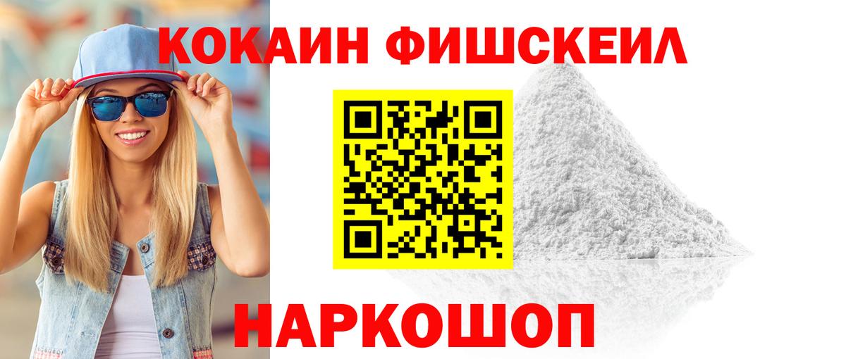 Cocaine FishScale  Вход с VPN  КОКАИН VHQ  Cocaine  Бугуруслан 