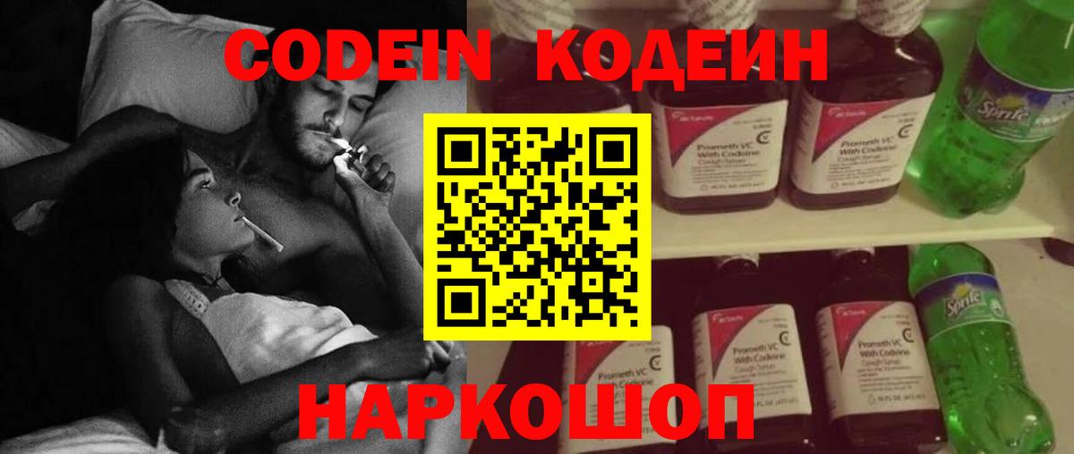 Кодеиновый сироп Lean напиток Lean (лин) Бугуруслан