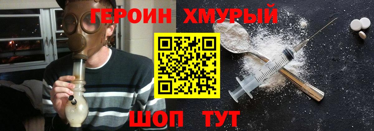 Героин Heroin Бугуруслан