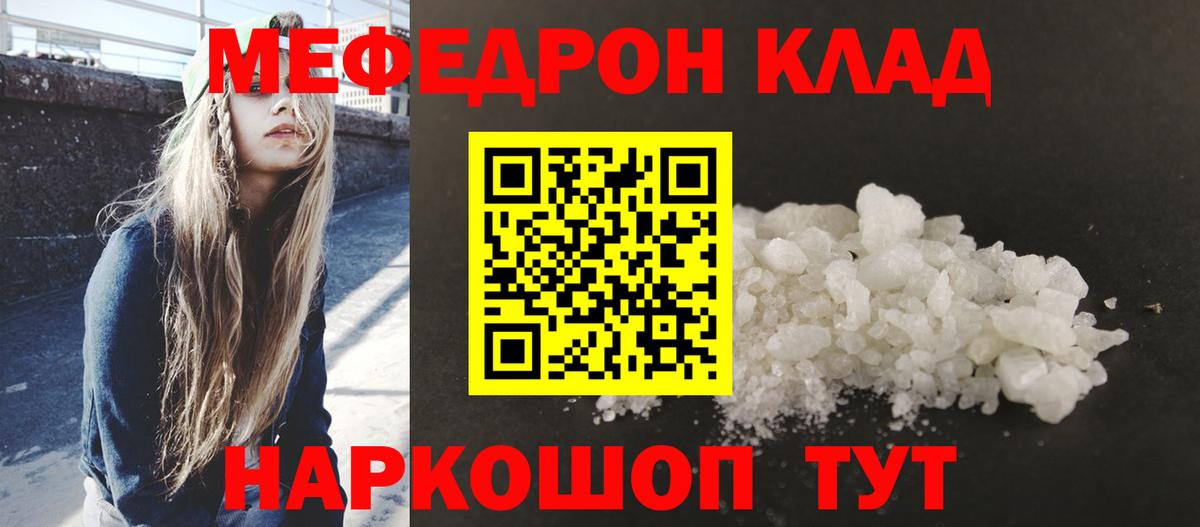 Мефедрон кристаллы Бугуруслан