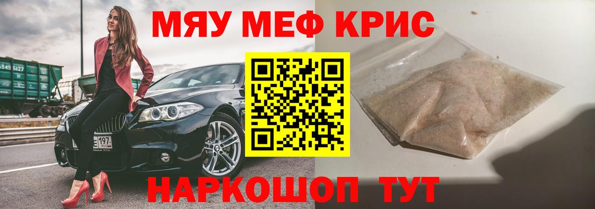 МЕФ  Меф мука  Мефедрон  наркотики  Вход с VPN  МЕФ кристаллы  Бугуруслан 