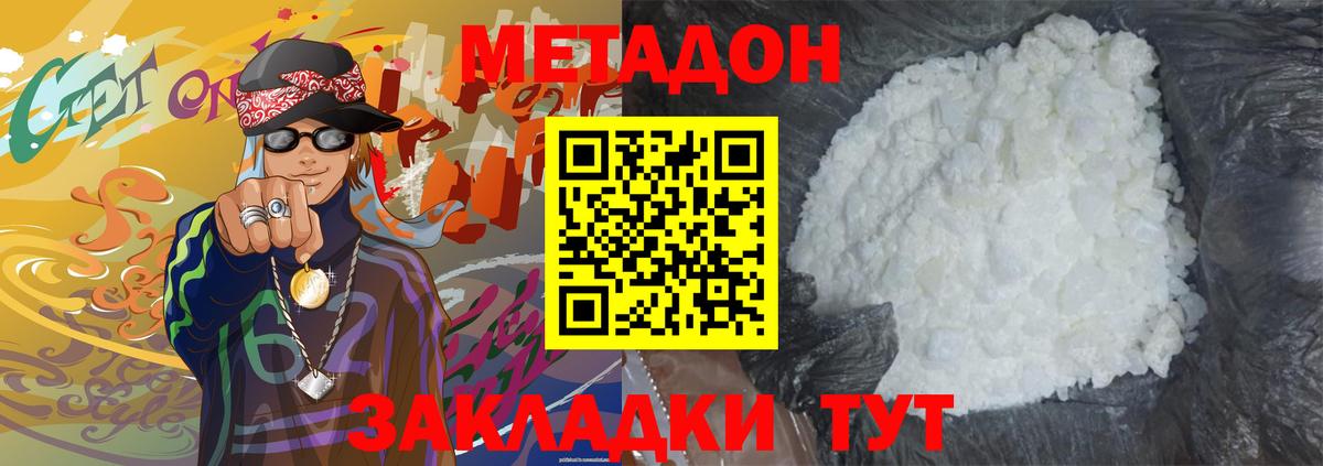 МЕТАДОН methadone Бугуруслан