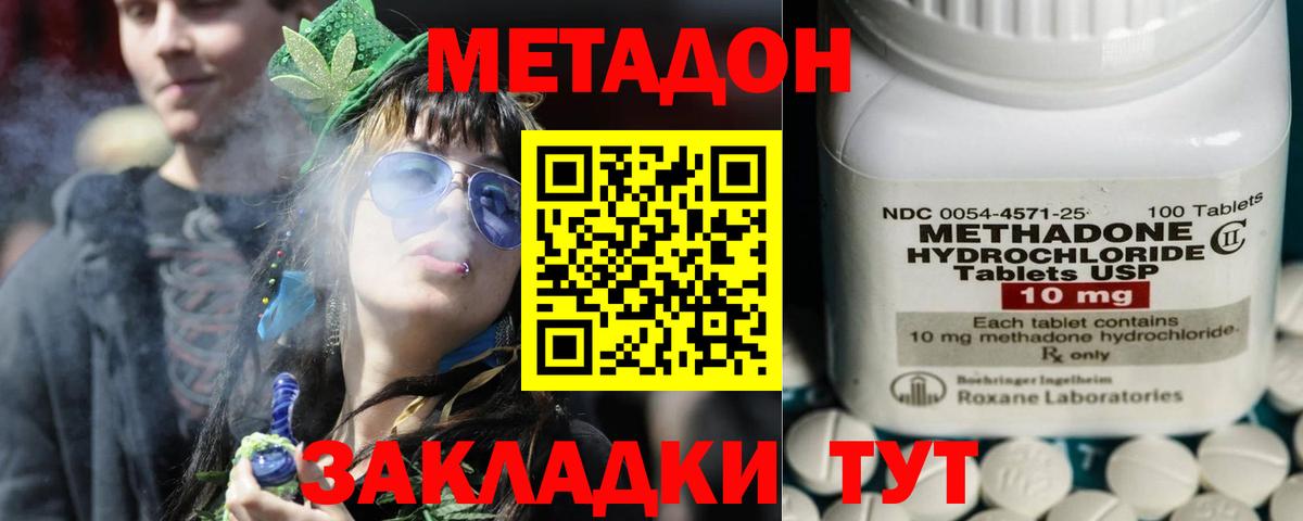 Бугуруслан  МЕТАДОН кристалл  Метадон methadone  Вход с VPN 