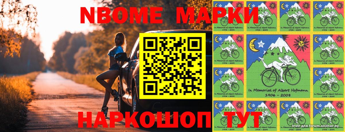 Марки NBOMe 1,8мг Бугуруслан